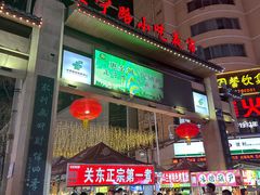 -正宁路小吃夜市