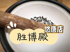 -胜博殿日式炸猪排(悠唐店)