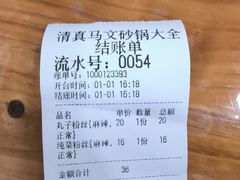 -清真·马文砂锅大全(麦苋街店)