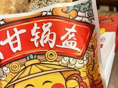 -阿甘锅盔(合生汇购物中心店)