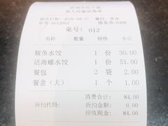 -添福来墨鱼饺子 · 海鲜东北菜(大连星海·黄浦路店)