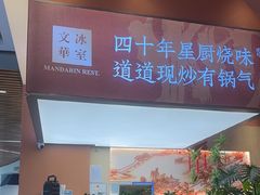 -文华冰室(八号仓店)