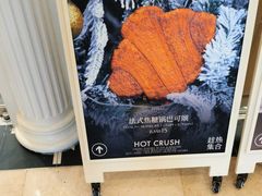 -HOT CRUSH趁热集合·现烤面包(环球港店)