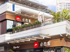 -必胜客(新海上世界店)