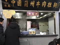 -东方宫·中国兰州牛肉拉面(三里屯店)