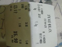 账单-宫廷糕点铺(双林中横路店)