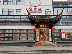 门面-欣旺·迎宾楼·百年无锡菜