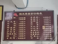 -糯米香(长江路店)