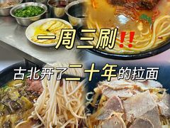 -俊杰拉面馆