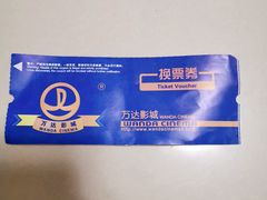 -万达影城(IMAX激光铁西万达广场店)