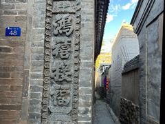 -鸡鸣驿城