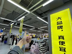 -BIGOFFS超级折扣(中街星汇广场店)