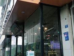 门面-兵哥豌豆面(青华店)