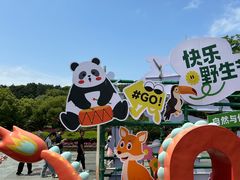 -宁波野生动物园