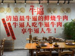 -李爆爆鲜烧牛肉馆(城市花园店)