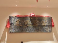-山西会馆·晋菜·晋商宴·牌匾博物馆(胜利东街店)