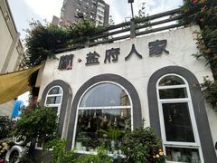 -懒人盐府人家(安贞店)