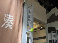 -湊湊火锅·茶憩(皇姑万象汇店)