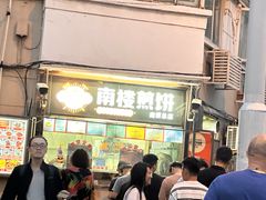 -南楼煎饼(南楼总店)