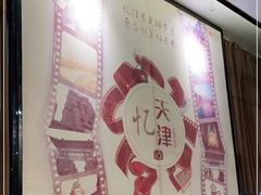 -津菜宋记老房子(鼓楼店)