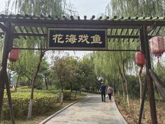 -西安汉城湖景区