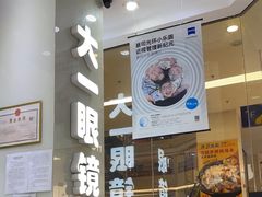 -大一眼镜(海港城购物中心店)