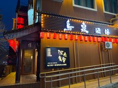 -鸟泉居酒屋·烧鸟·酒馆(百子湾店)