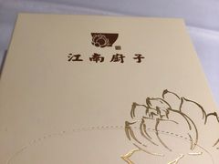 -江南厨子(万象天地店)