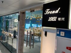 -Trend1881视光·蔡司视觉(领展广场店)