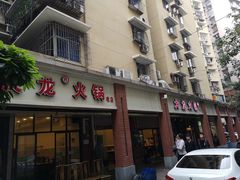 门面-大龙火锅(老店)