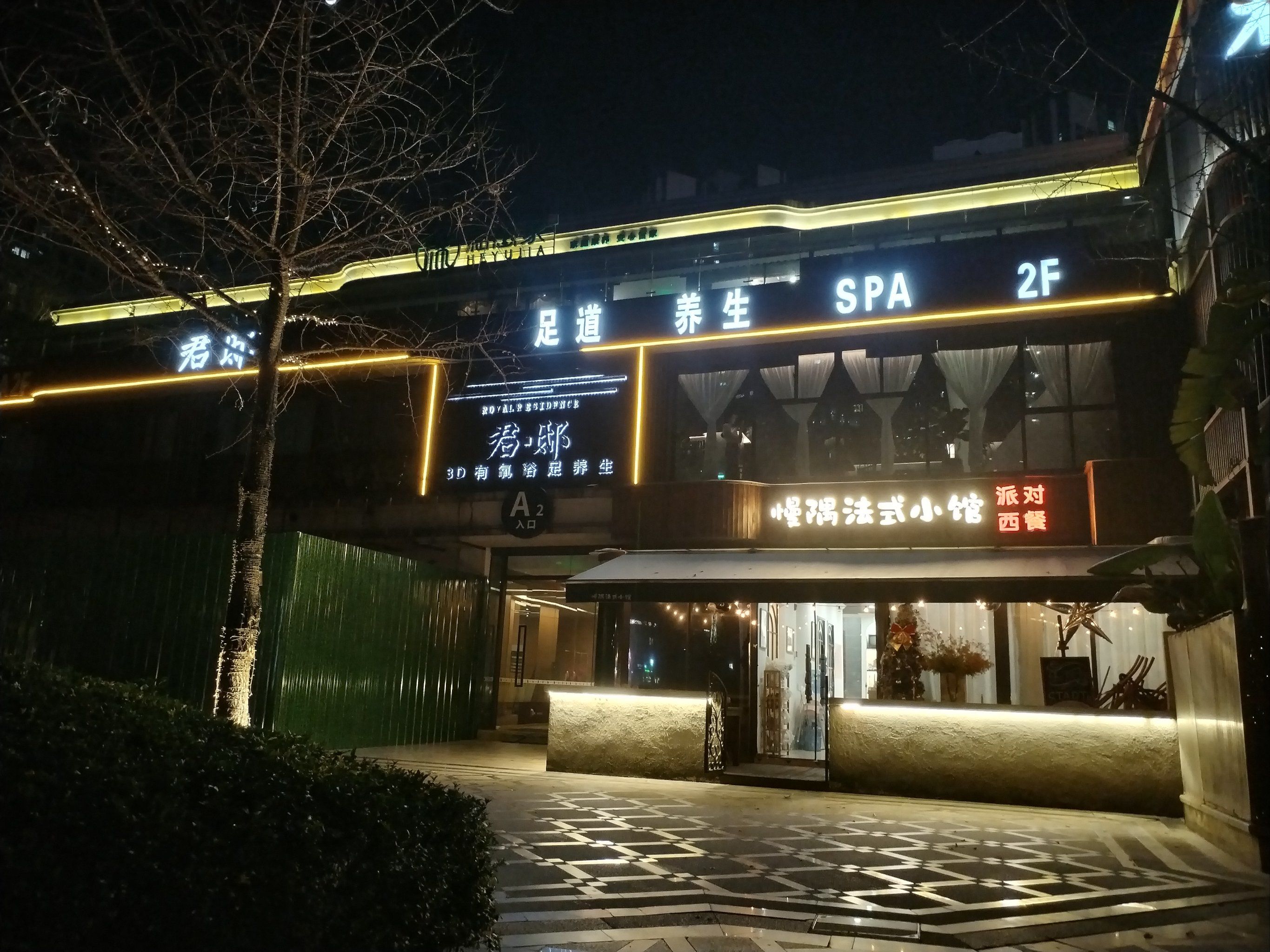 放松身心 享受当下