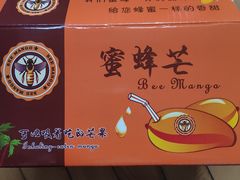 蜂蜜芒-沈阳市八家子水果批发市场
