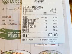 账单-塔哈尔·新疆盛宴(城西银泰店)