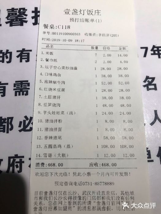 壹盏灯(蚂蚁工房店)账单图片
