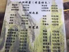 菜单-仙蘑洞