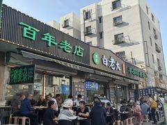 -白老大羊杂碎稍麦