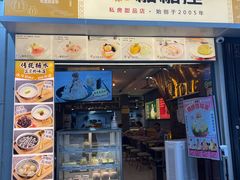 -糖糖屋•糖水•雪花冰店(时尚天河店)
