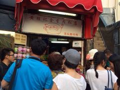 门面-黄胜记鼓浪屿肉松店(龙头路店)