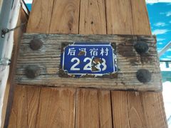 -崔家大院·特色农家菜