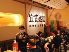 等位区-贰拾捌味·宜宾燃面(春熙路旗舰店)