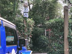 入口-旅马餐厅(茅家埠店)