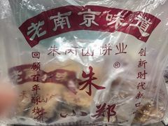 -朱记小郑酥烧饼(建康路店)