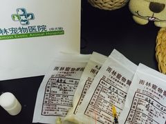 -雨林宠物医院 非犬猫异宠专科