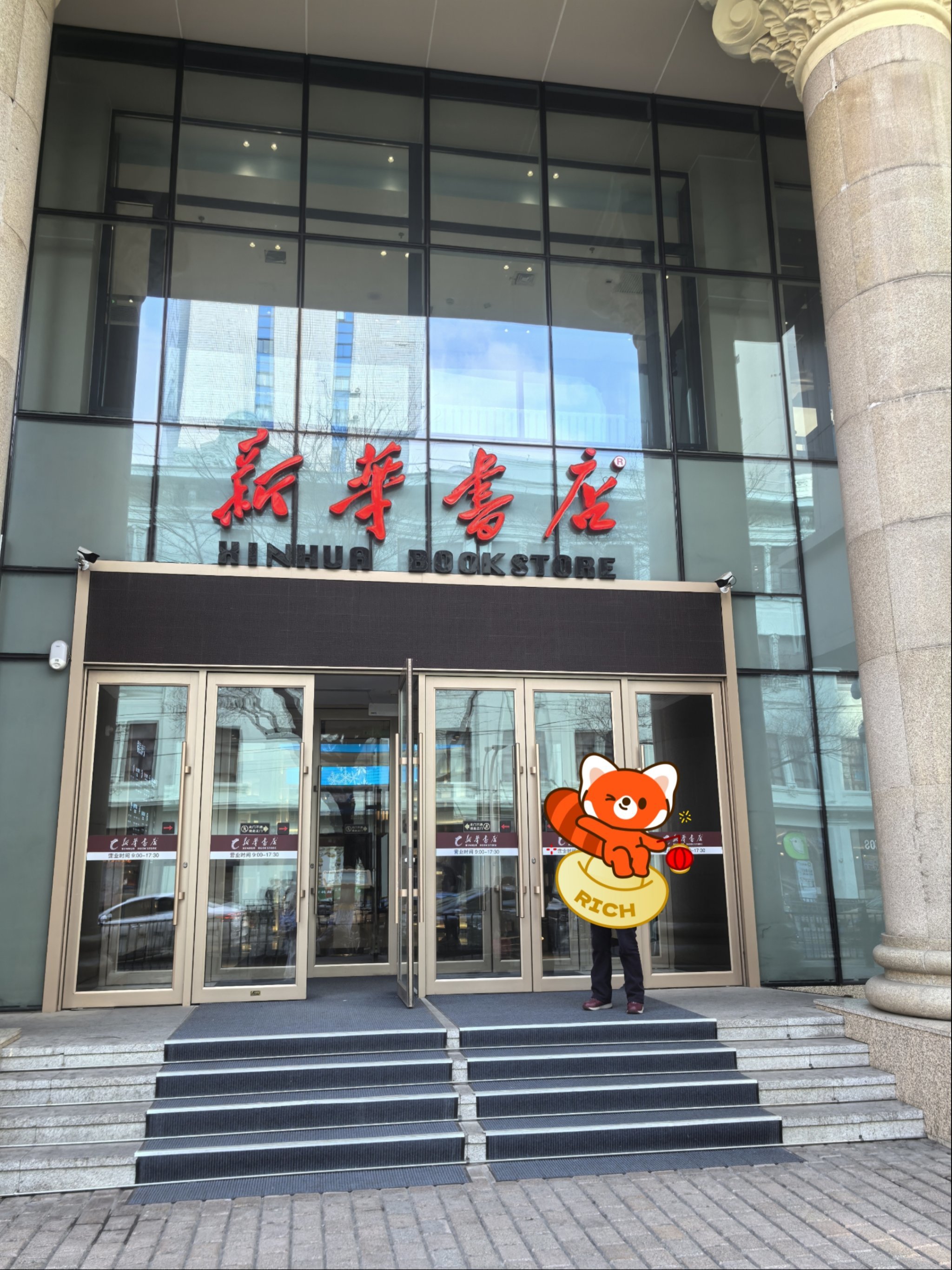 哈尔滨必打卡书店之南岗新华书店