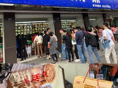 门面-宫廷糕点铺