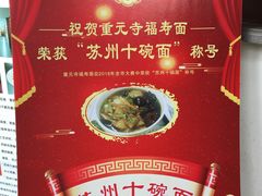 -重元寺香积厨素斋馆