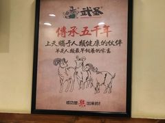-武圣羊汤·西北面(朝阳门店)