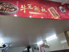 -阿秋牛排(湖心街店)