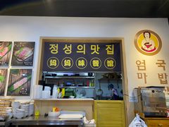 -许妈妈餐厅烤肉烧烤家常菜(明润广场店)