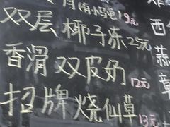 -韵姐牛奶甜品世家